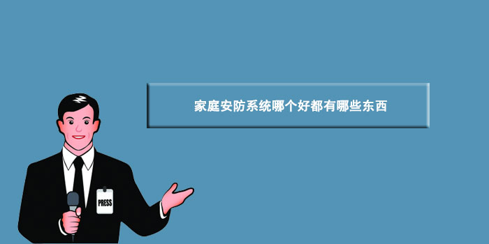 兰州安防监控